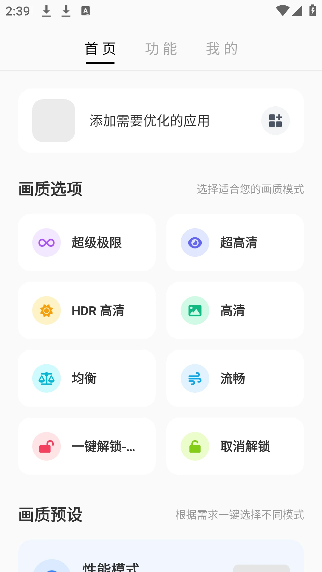 LT画质助手120帧