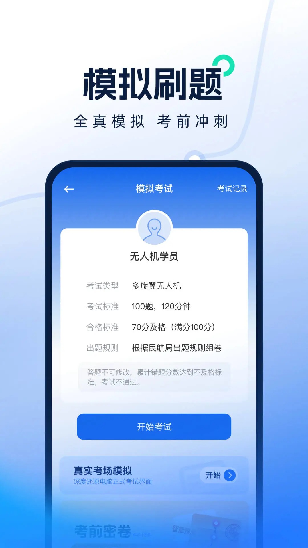 无人机考试题库