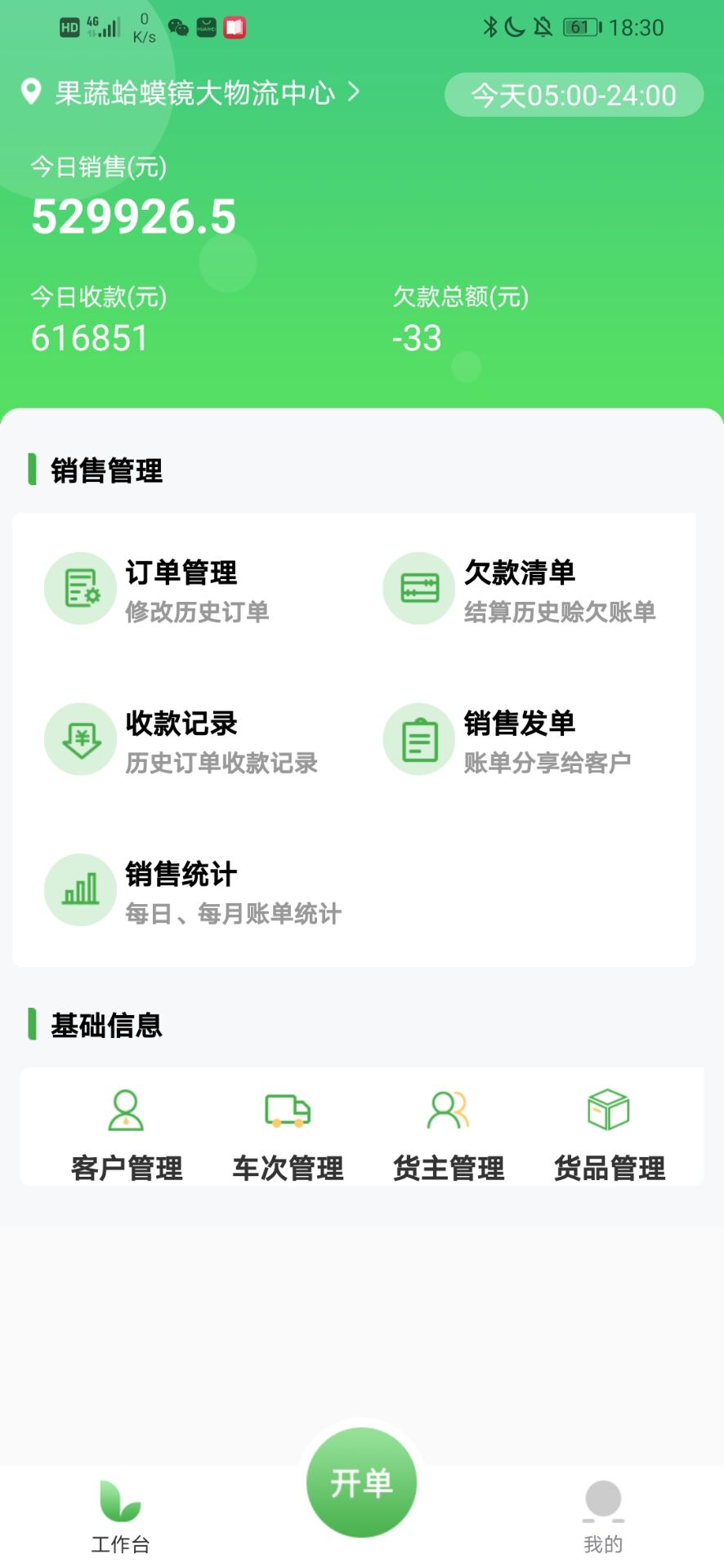 联农商户端