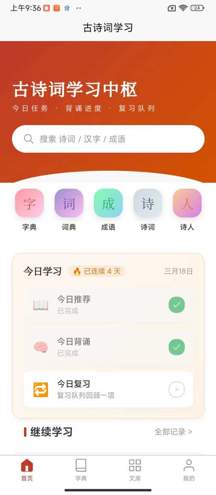 诗词在线