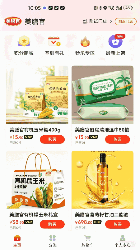 美膳官