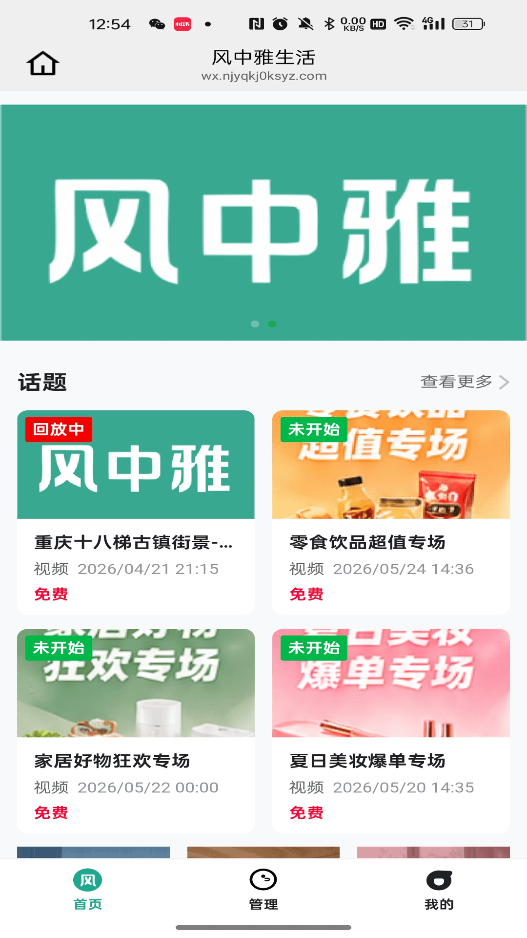 风中雅生活
