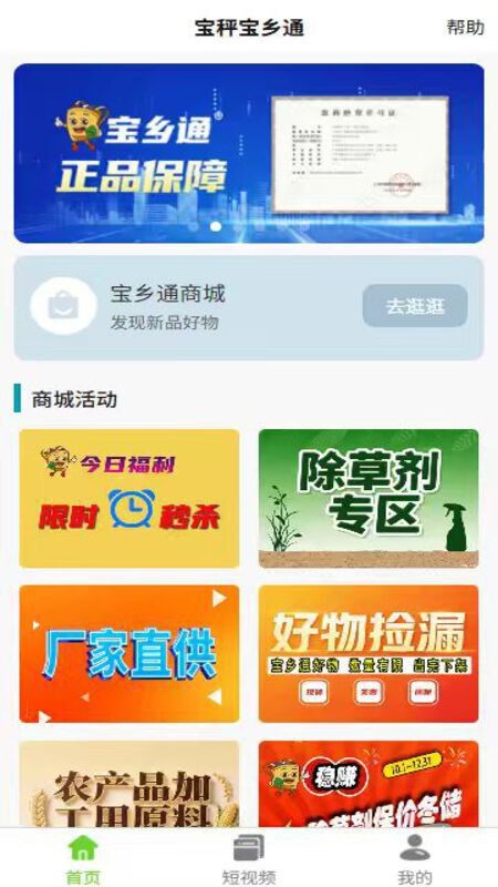 宝乡通