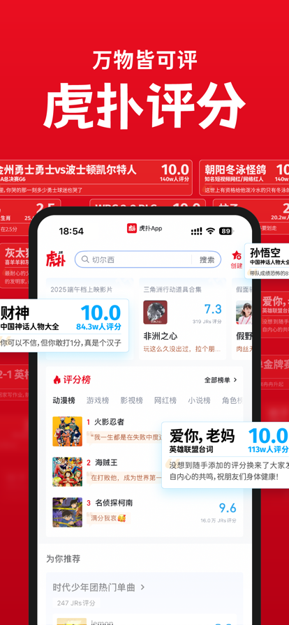 nba虎扑