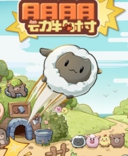 朋朋动物村