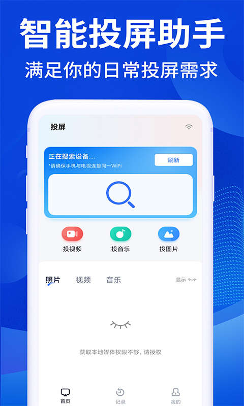 手机电视投屏TV