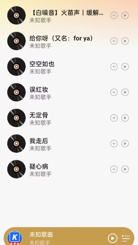 酷乐音乐播放器