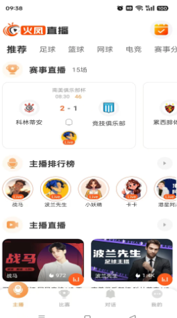 火凤直播
