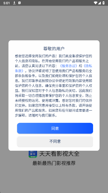 天天看影视大全