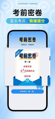 大象驾到Pro