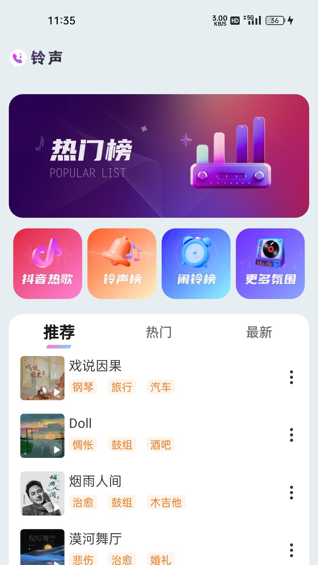 免费铃声海量