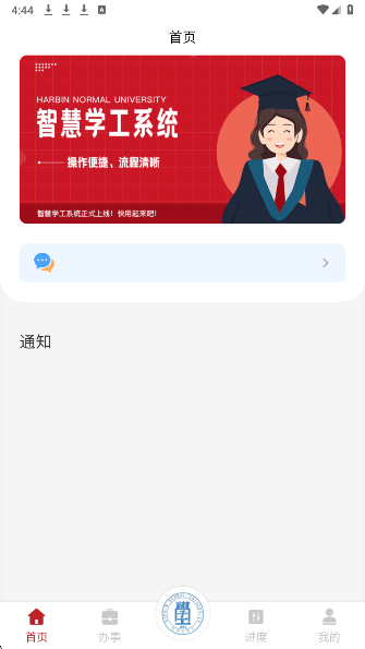 智慧学工系统
