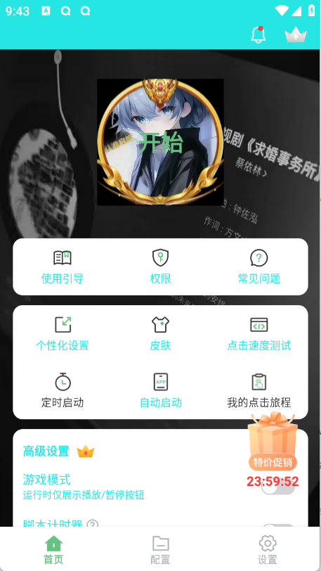 启明最强连点器