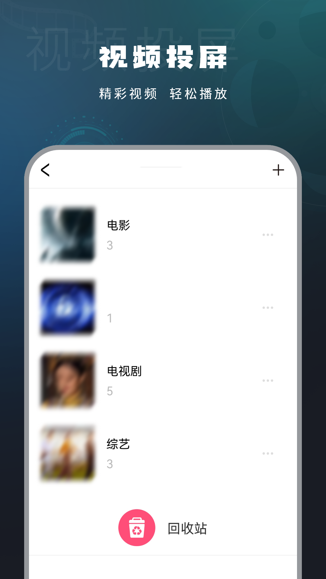 影音视频播放
