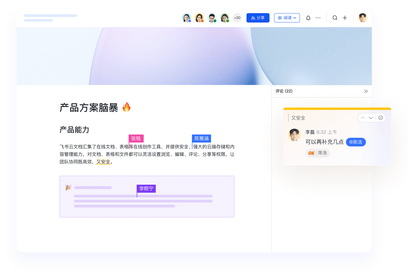 飞书(免费版)