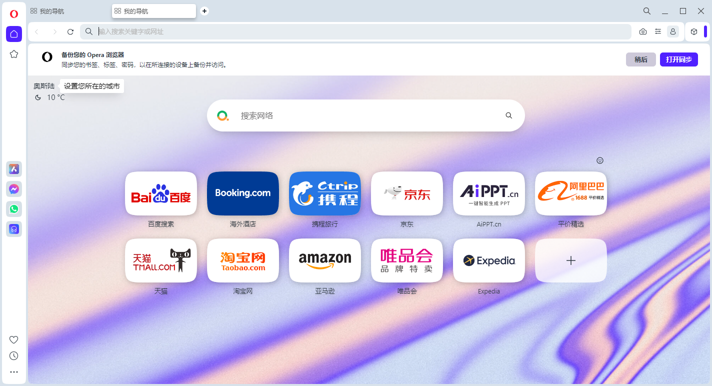 欧朋浏览器(Opera Browser)