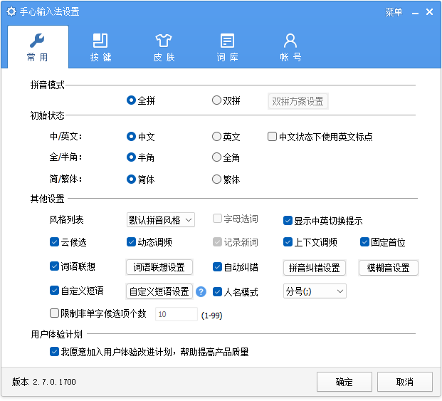 手心输入法(无广告)