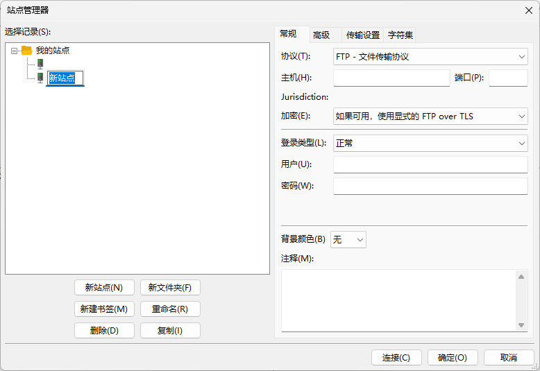 FileZilla(远程文件传输)