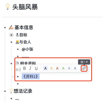 幕布思维导图电脑版