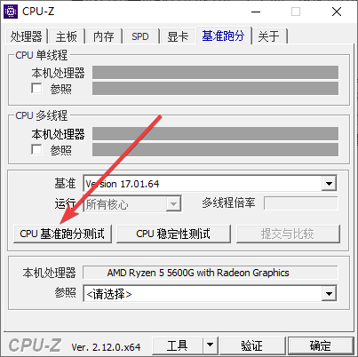 CPU-Z处理器测试