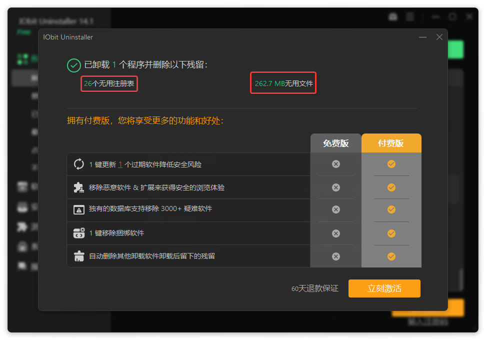 IObit Uninstaller(软件卸载)