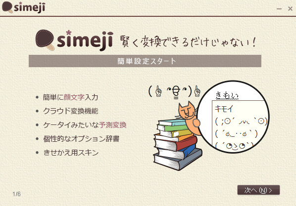 Simeji日语输入法全新版