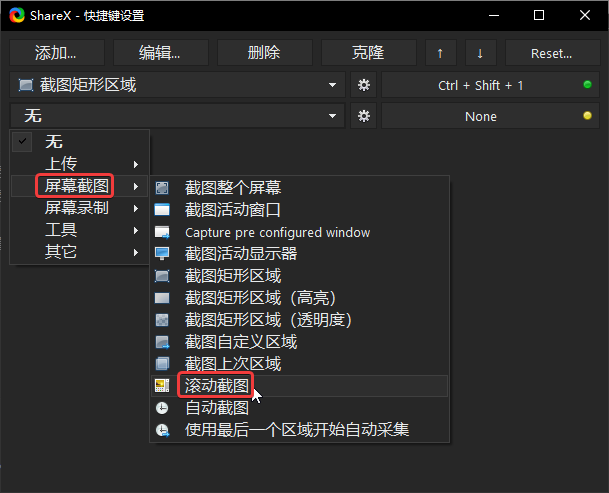 ShareX截图工具