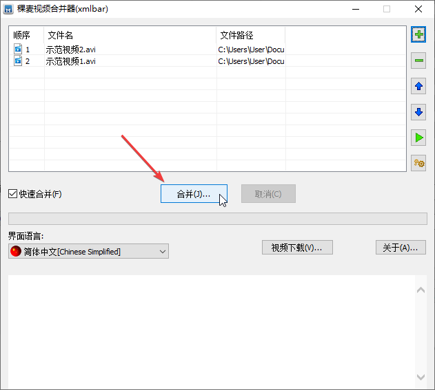 稞麦视频合并器最新版