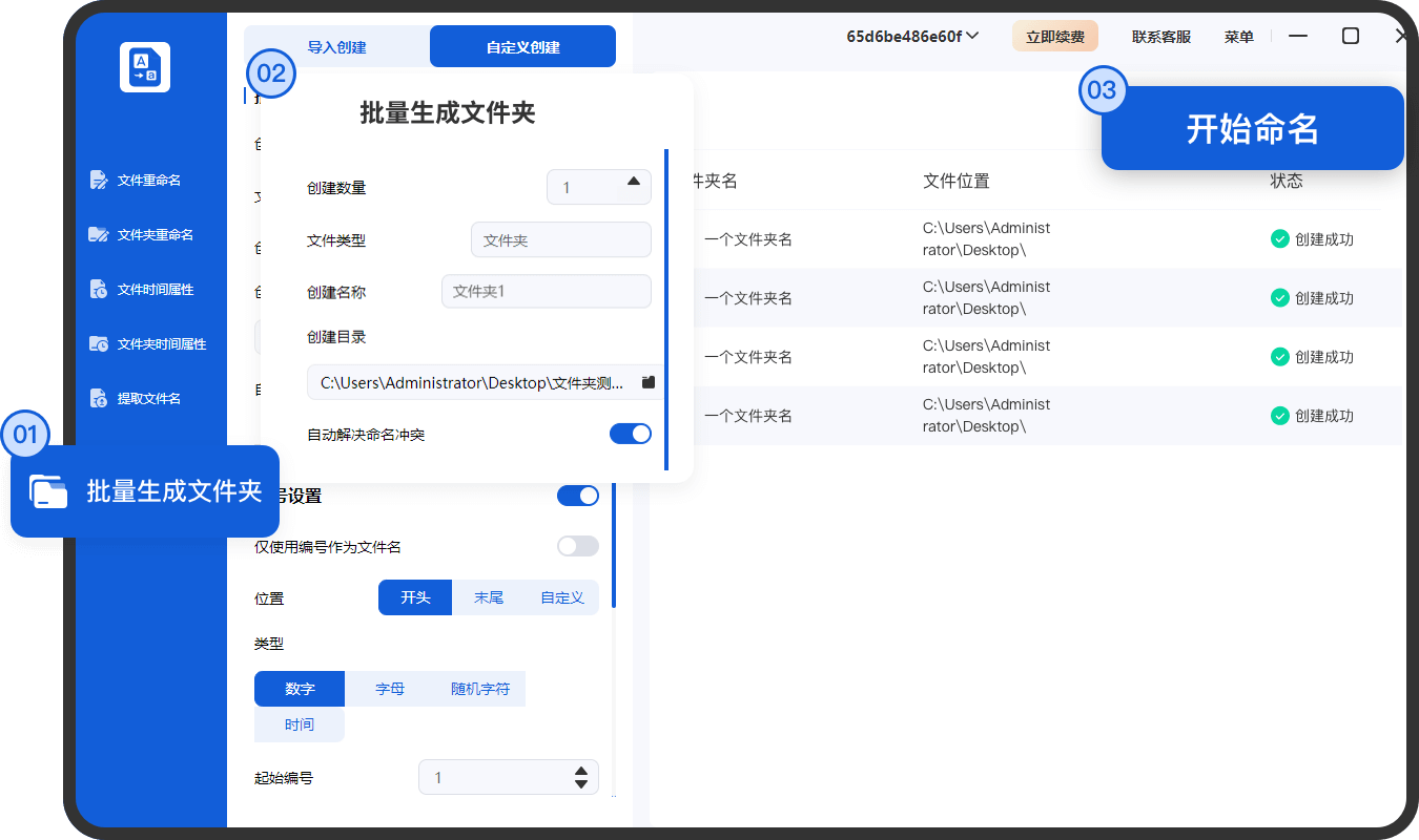 优灵批量重命名最新版