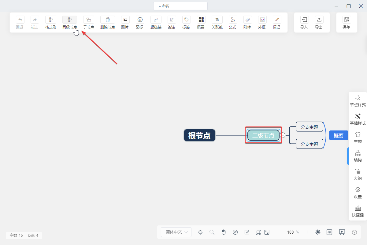 思绪思维导图(SimpleMindMap)