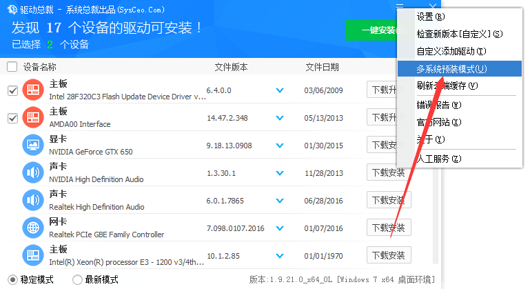 驱动总裁桌面版