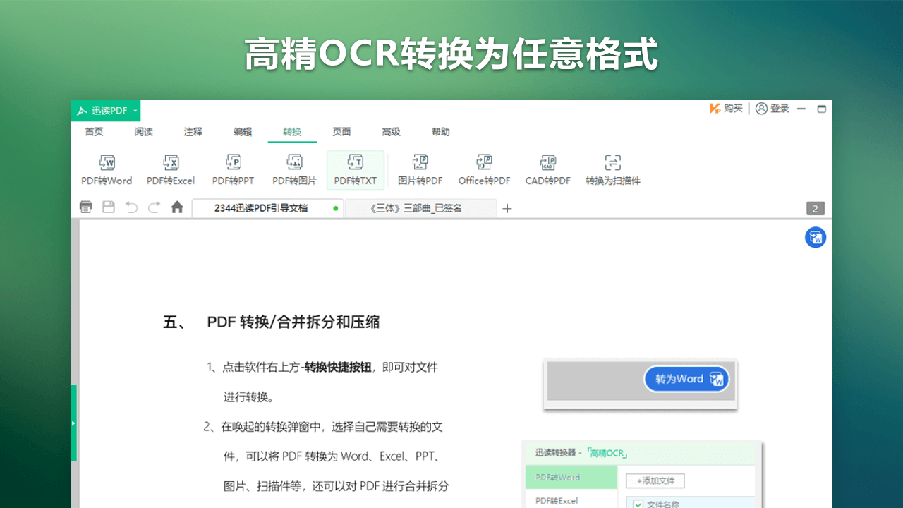 PDF转换编辑器-CAJ·OFD官网版