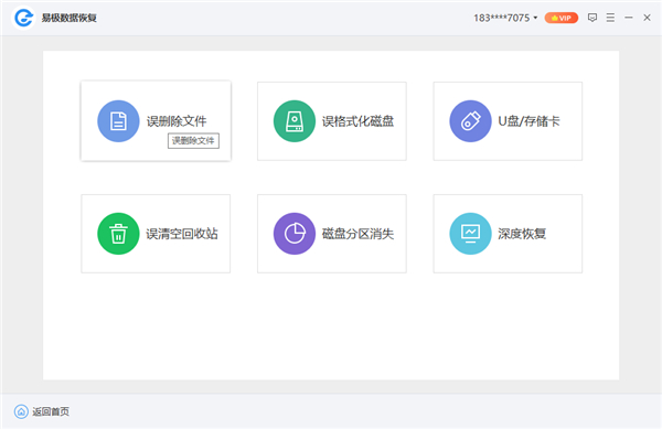 易极数据恢复最新版(附使用方法)