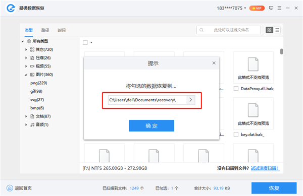 易极数据恢复最新版(附使用方法)