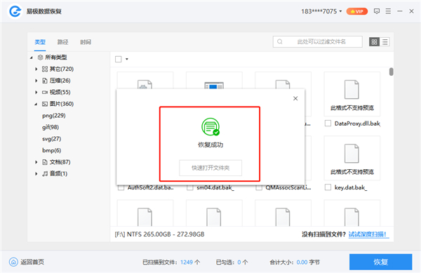 易极数据恢复最新版(附使用方法)