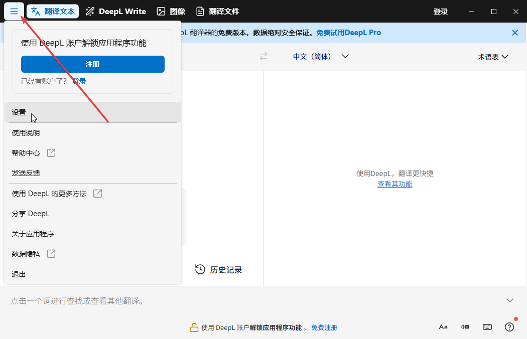 DeepL翻译桌面版