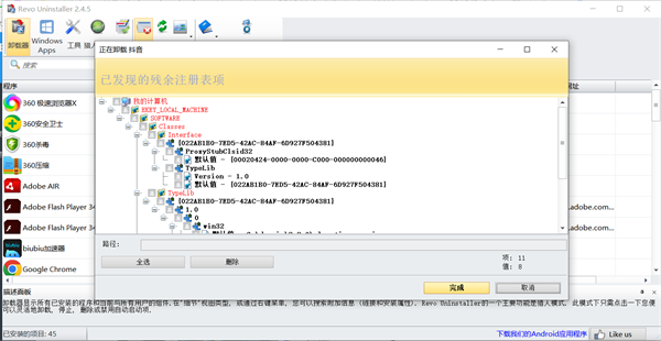 Revo Uninstaller(卸载工具)