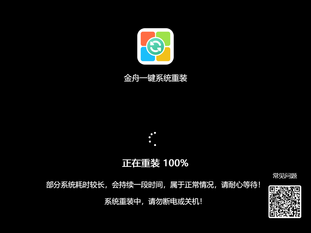 金舟一键系统重装纯净版