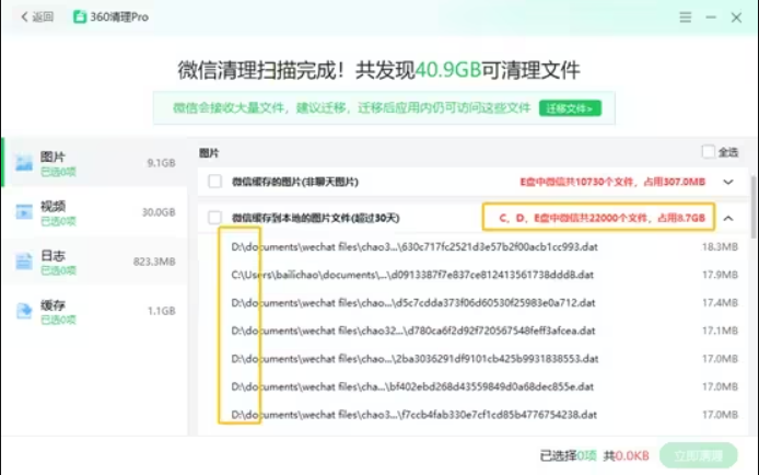 360清理Pro桌面版