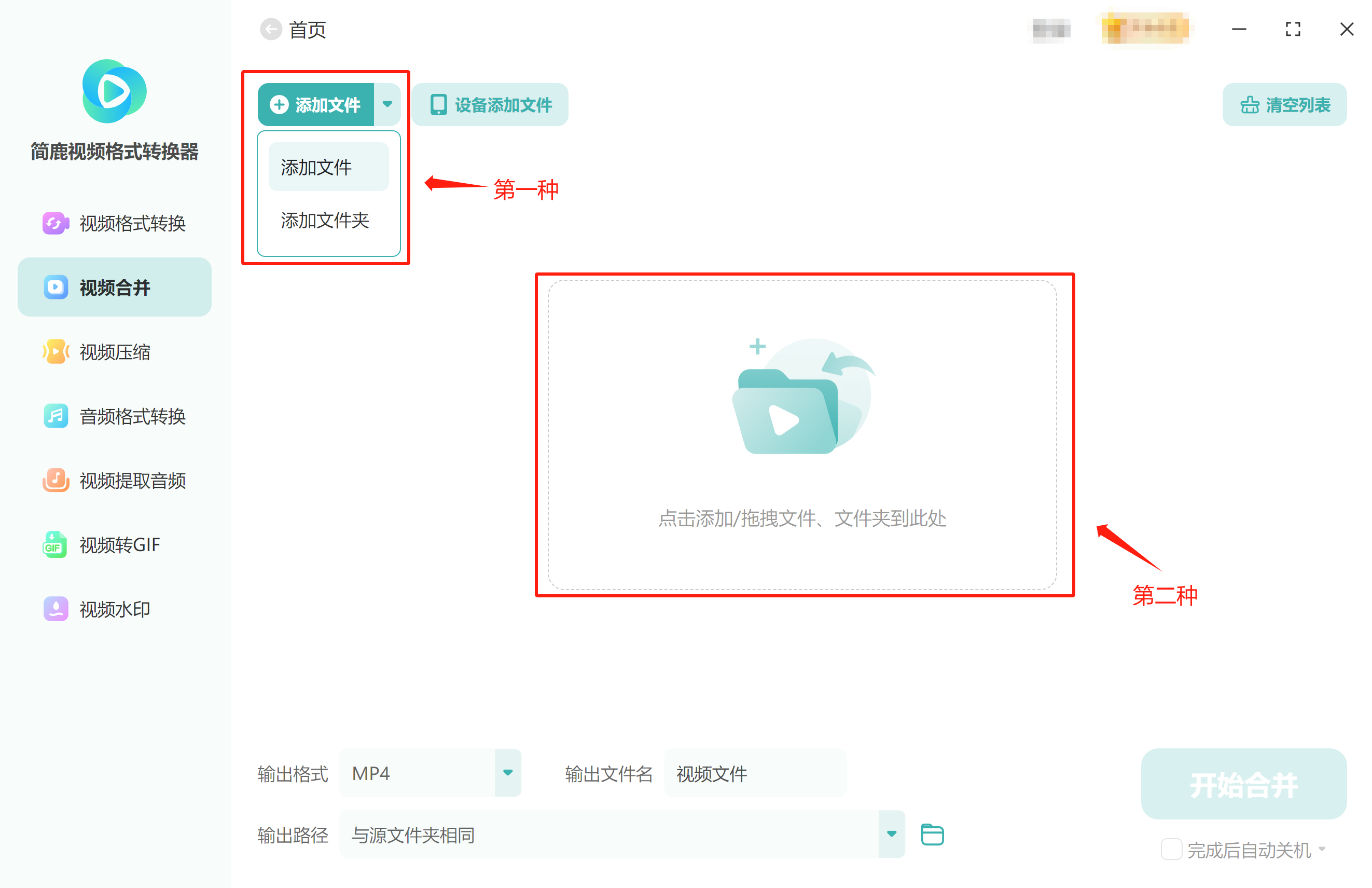 简鹿视频格式转换器官方版