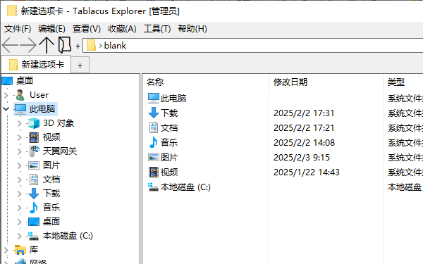 Tablacus Explorer绿色版