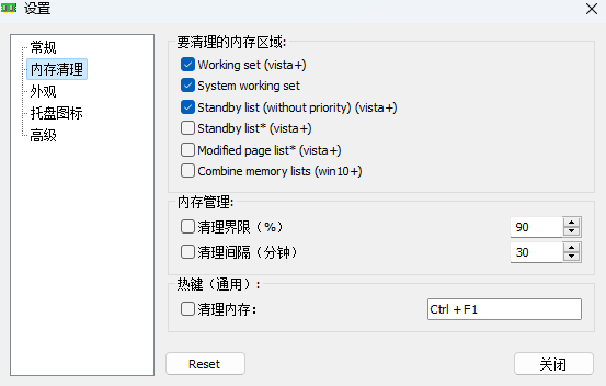 Mem Reduct(内存整理神器)