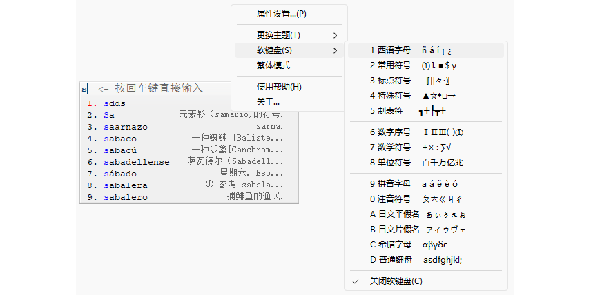 西班牙语智能输入法升级版