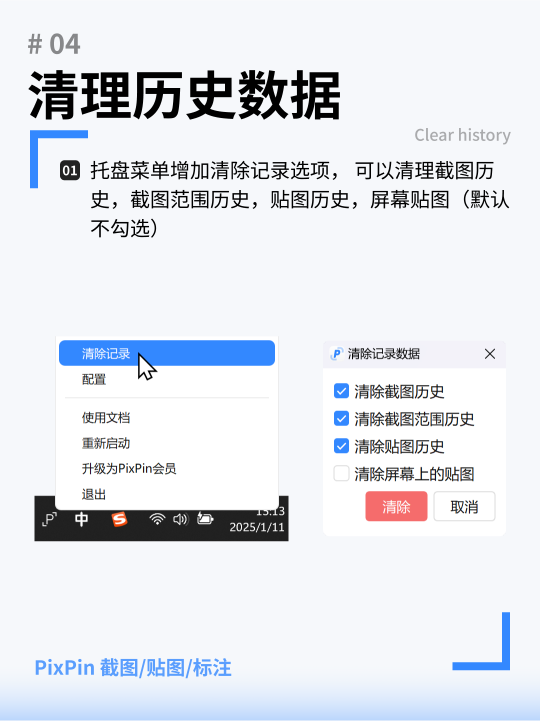 PixPin(截图贴图)