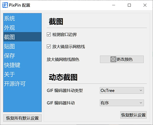 PixPin截图软件最新版