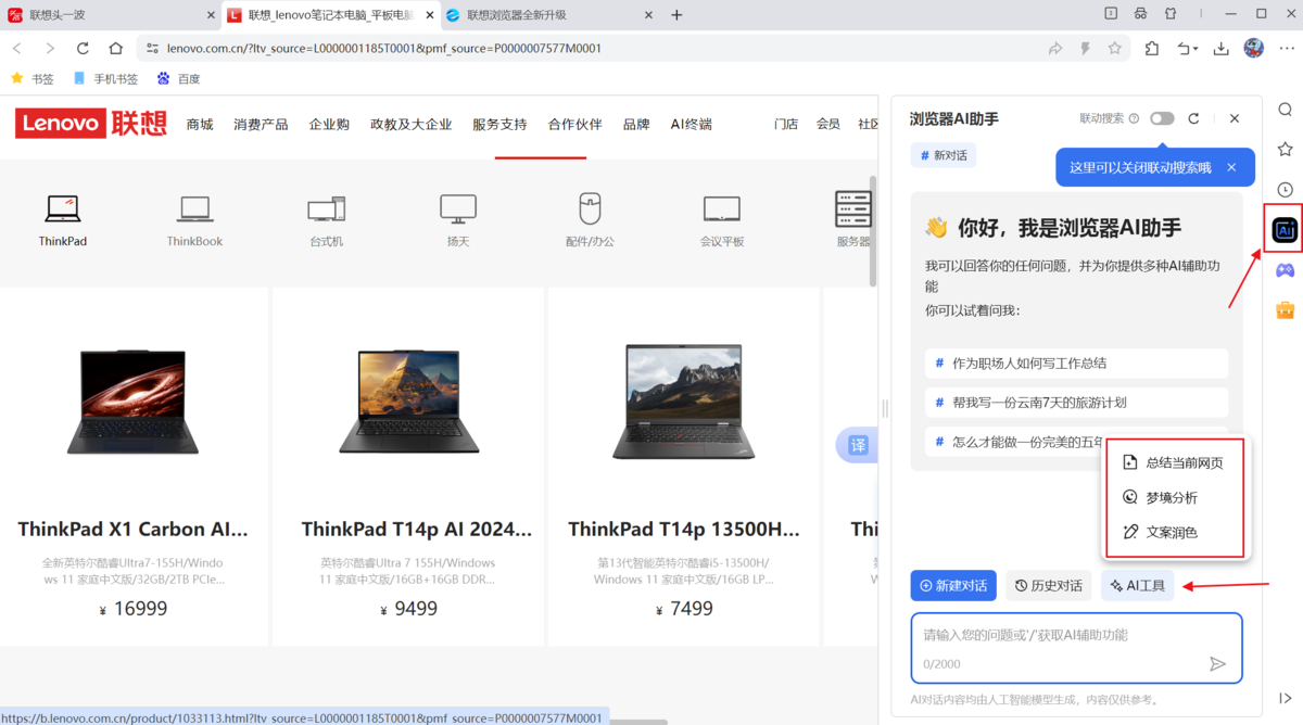联想浏览器(AI助手)