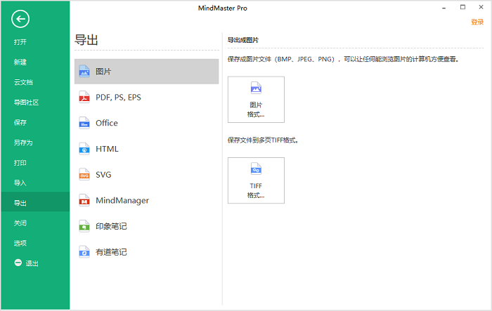 亿图思维导图官方版