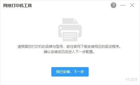 网络打印机工具完整版