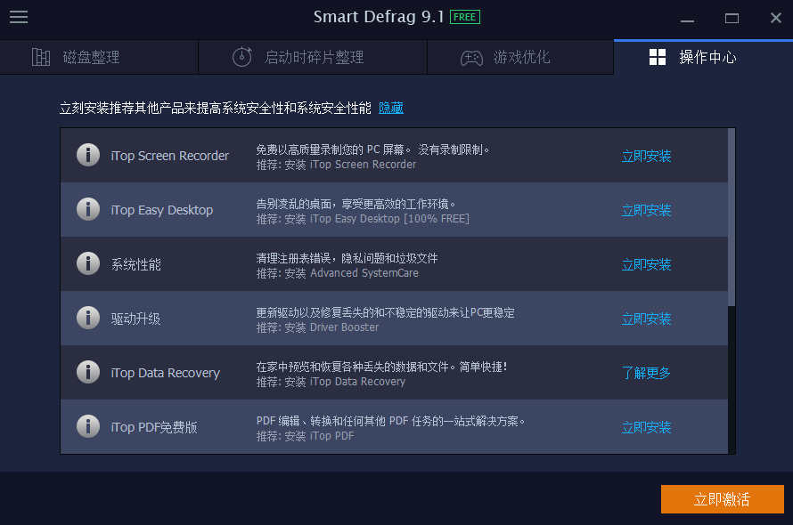 Smart Defrag中文版