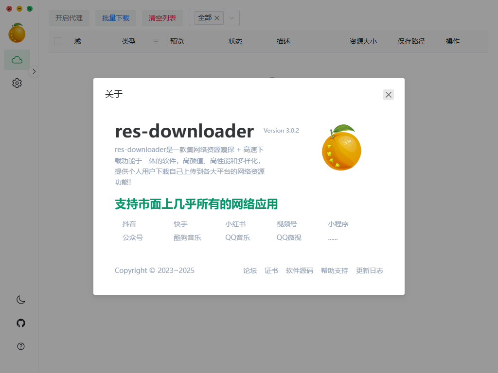 res-downloader(下载器)